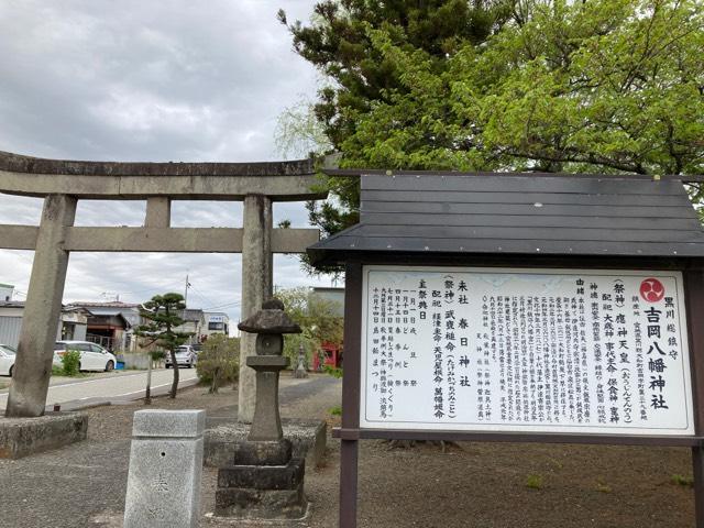 吉岡八幡神社の参拝記録8
