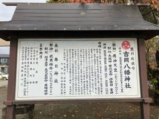 吉岡八幡神社の参拝記録(こぽんたさん)