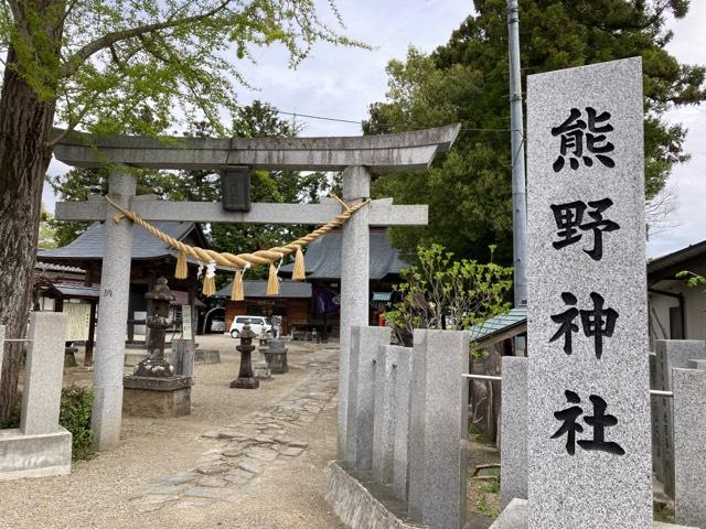 熊野神社の参拝記録3
