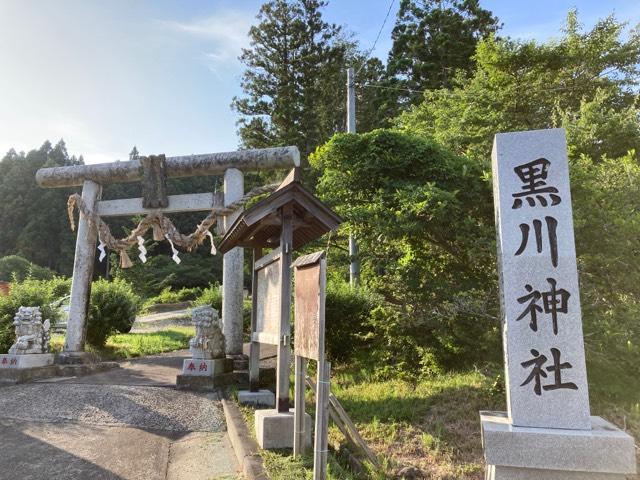 黒川神社の参拝記録3