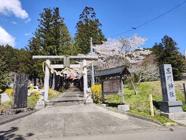 黒川神社の参拝記録1