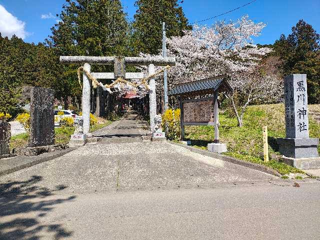 宮城県黒川郡大和町鶴巣北目大崎字日光山15 黒川神社の写真2