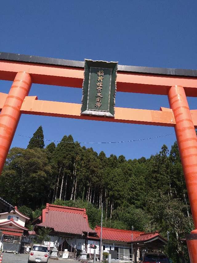 姫宮神社の参拝記録8