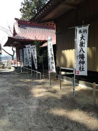 大衡八幡神社の参拝記録(こうさん)
