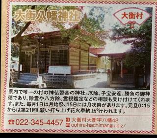 大衡八幡神社の参拝記録(満ちゃんさん)