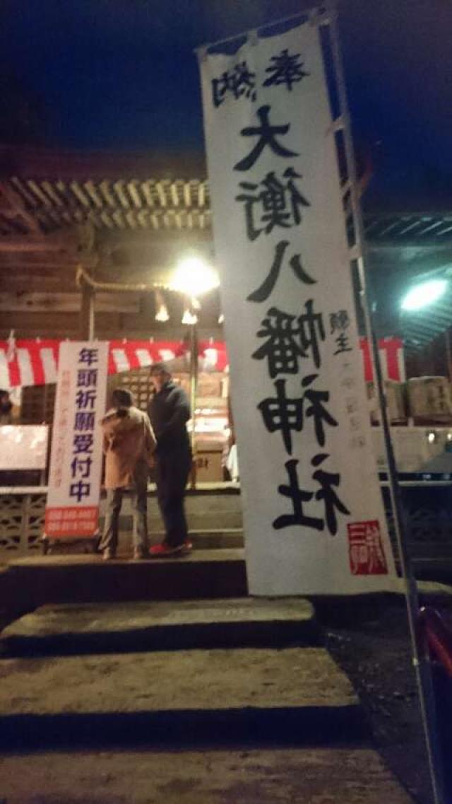 大衡八幡神社の写真1