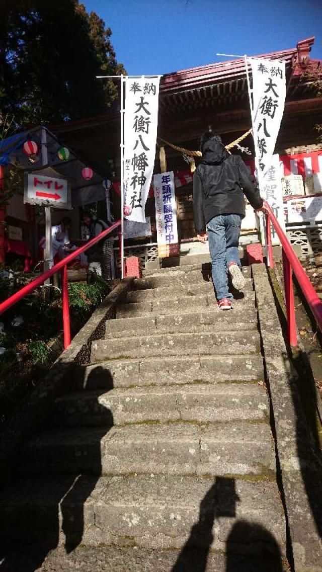 宮城県黒川郡大衡村大衡字八幡48 大衡八幡神社の写真2