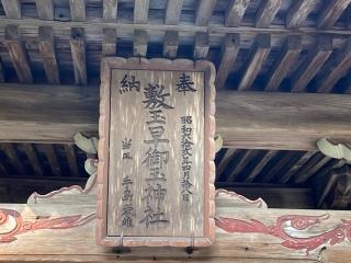 敷玉早御玉神社の参拝記録(MA-323さん)