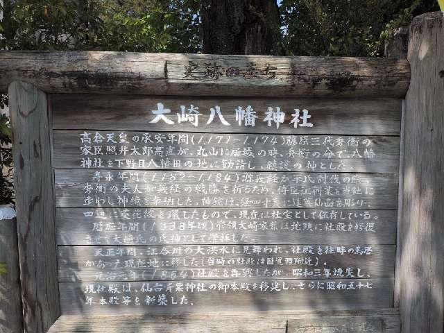 宮城県大崎市岩出山下野目字境28番地 大崎八幡神社の写真2