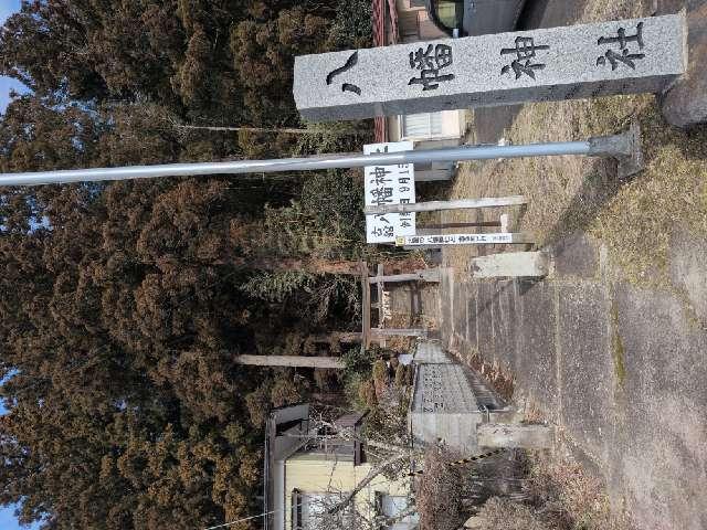 古館八幡神社の写真1
