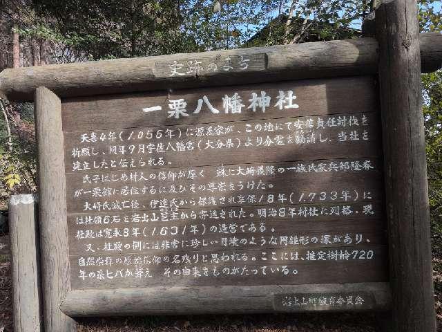 宮城県大崎市岩出山下一栗字片岸浦136番地 古館八幡神社の写真2