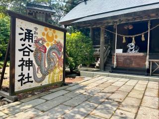 涌谷神社の参拝記録(ユータさん)