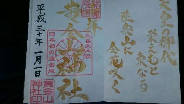 黄金山神社の参拝記録8