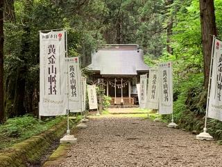黄金山神社の参拝記録(おさやんさん)