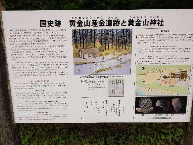 宮城県遠田郡涌谷町涌谷字黄金宮前23 黄金山神社の写真3