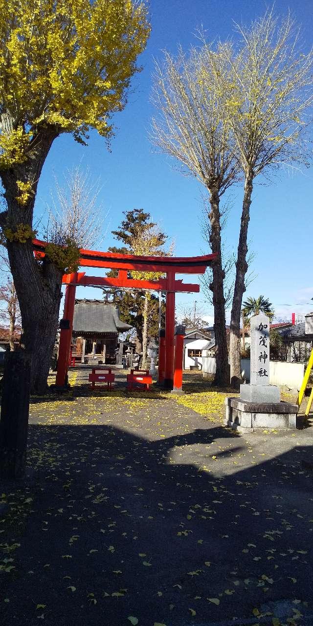 加茂神社の参拝記録4