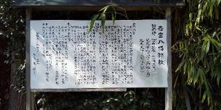 若宮八幡神社の参拝記録(キムさん)