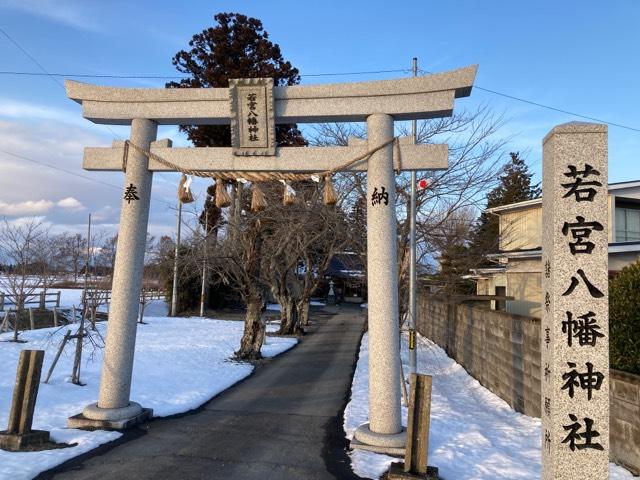 若宮八幡神社の写真1