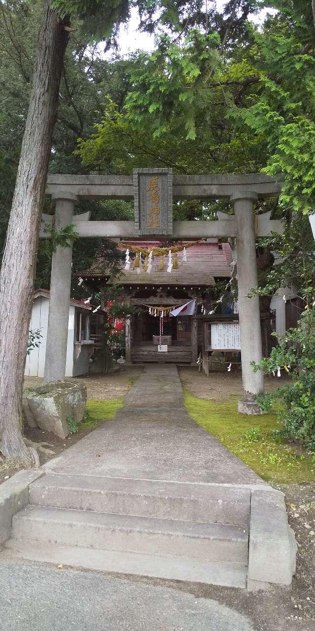 鹿嶋神社の参拝記録(キムさん)