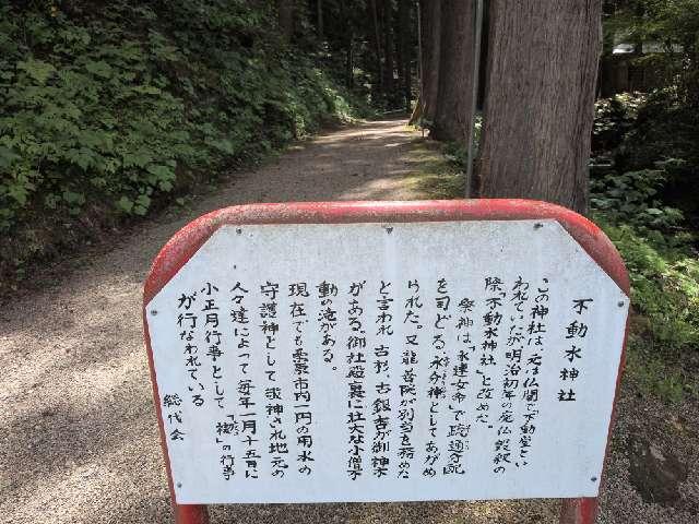 宮城県栗原市一迫字不動西3 水神社の写真2