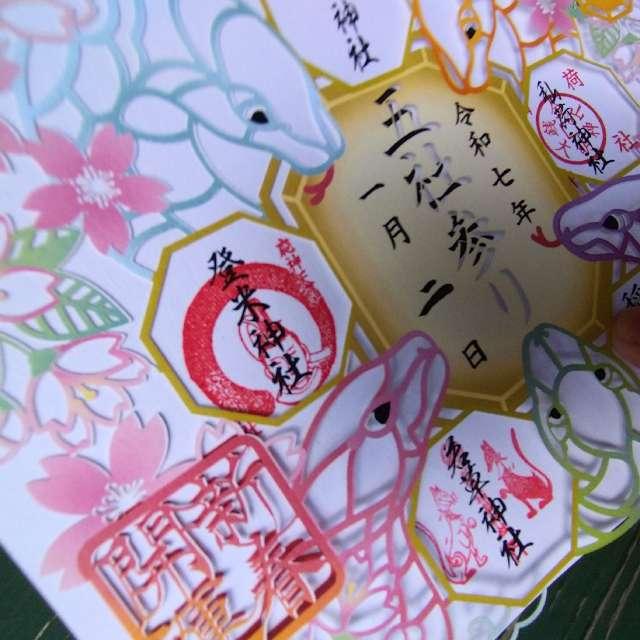 登米神社の参拝記録2