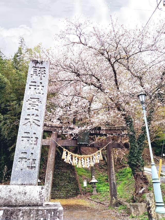 登米神社の参拝記録1