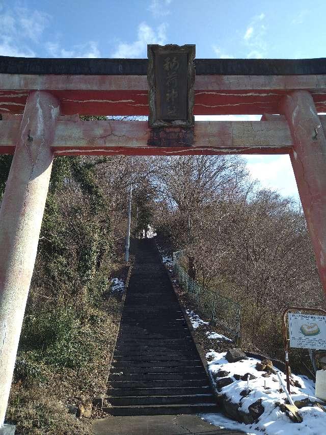 秈荷神社の参拝記録7