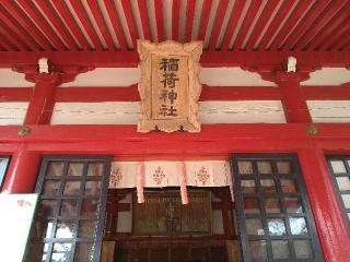 稲荷神社の参拝記録(桃さん)