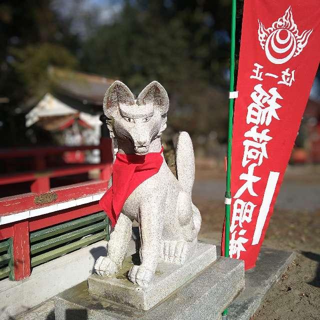 稲荷神社の参拝記録4