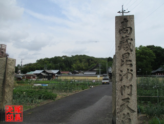 灯明山 高蔵寺の参拝記録5