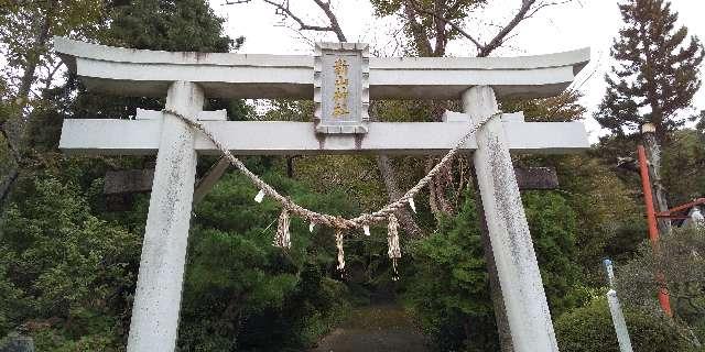 新山神社の参拝記録2