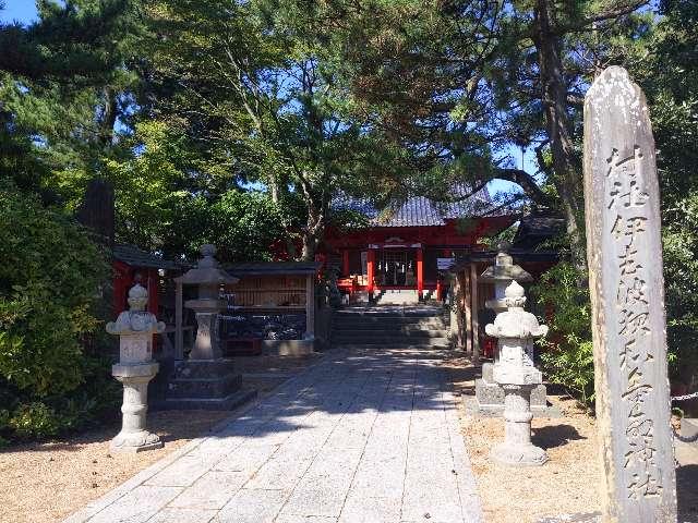 伊去波夜和気命神社の参拝記録2