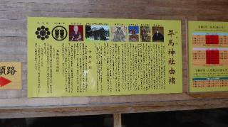 早馬神社の参拝記録(ひろ神社仏閣さん)