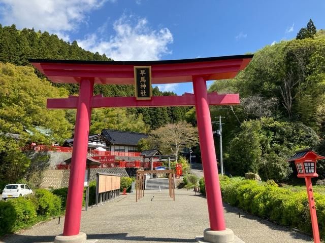 早馬神社の参拝記録5