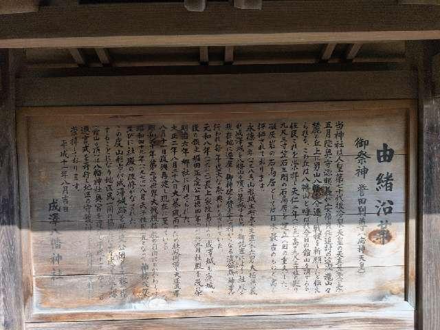 山形県山形市蔵王成沢字館山1119 成沢八幡神社の写真3