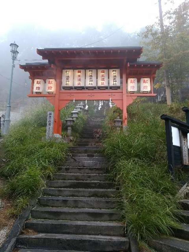 山形県山形市蔵王温泉字坂の上関神811-6 酢川温泉神社の写真1