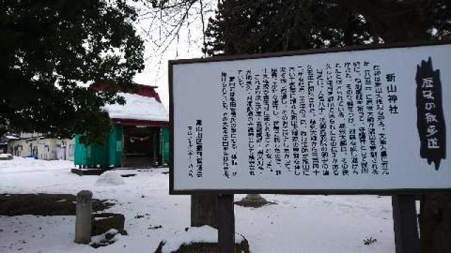 新山神社の参拝記録1