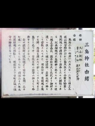 三嶋神社の参拝記録(zx14rさん)
