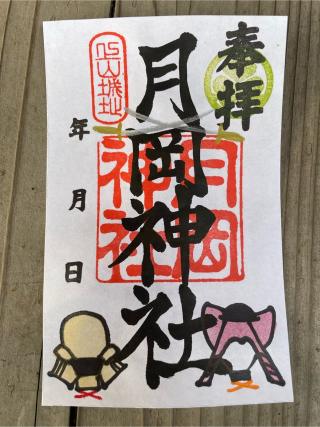 月岡神社の参拝記録(Plutoさん)