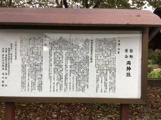 熊野居合両神社の参拝記録(きーちゃんさん)