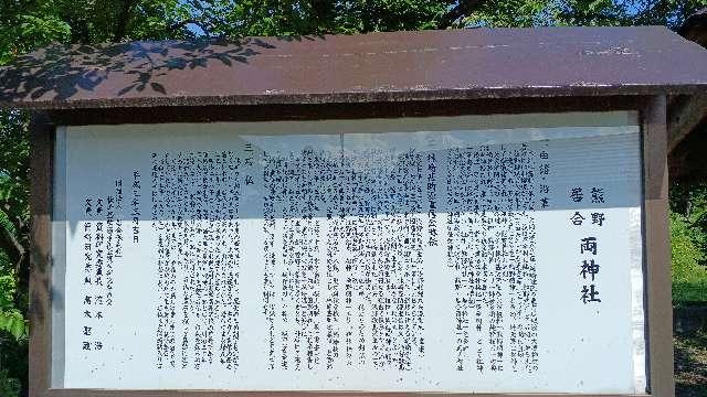 山形県村山市大字林崎85 熊野居合両神社の写真2