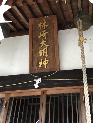 熊野居合両神社の参拝記録(虎藤次さん)