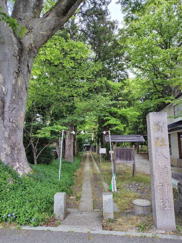 清池八幡神社の参拝記録1