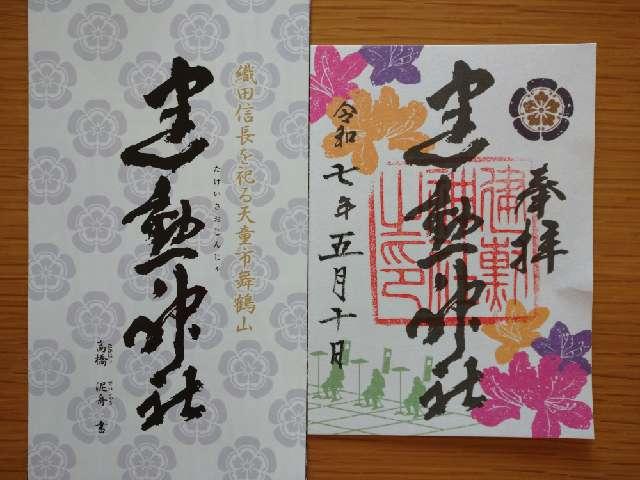 建勲神社の参拝記録10