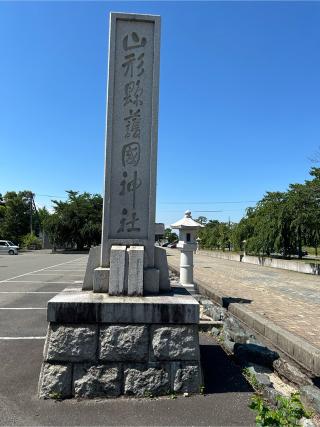 護国神社の参拝記録(しおさん)