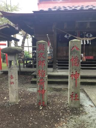 與次郎稲荷神社の参拝記録(きーちゃんさん)