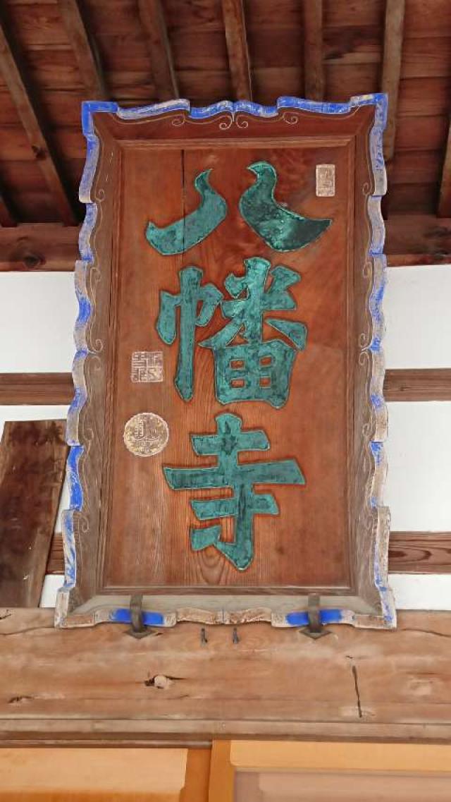 円蔵院の参拝記録7