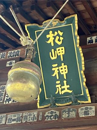 松岬神社の参拝記録(二代目無宿さん)