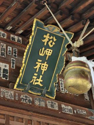 松岬神社の参拝記録(たけちゃ～ん⚾さん)