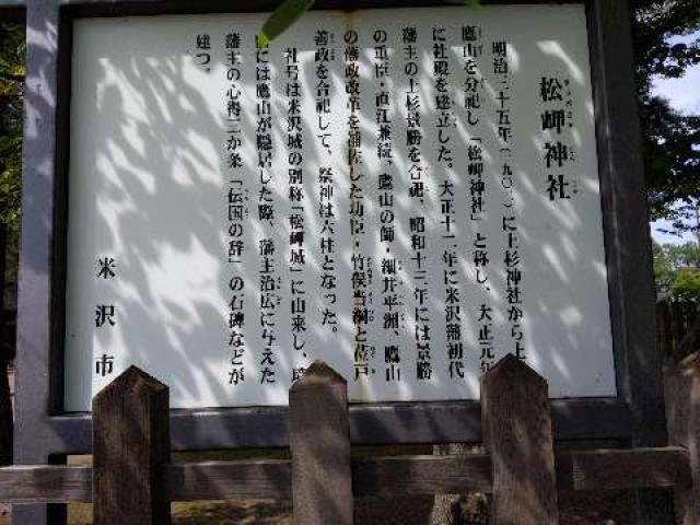 山形県米沢市丸の内1-1-38 松岬神社の写真4